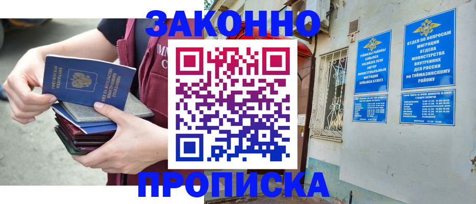 временная регистрация купить в Асбесте