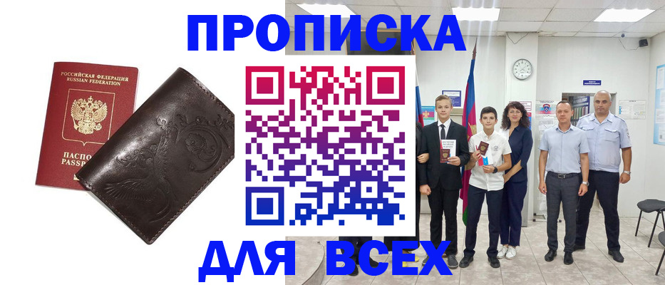 временная регистрация купить в Асбесте