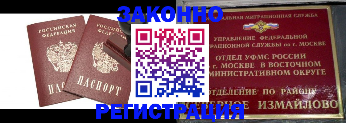 временная регистрация купить в Асбесте